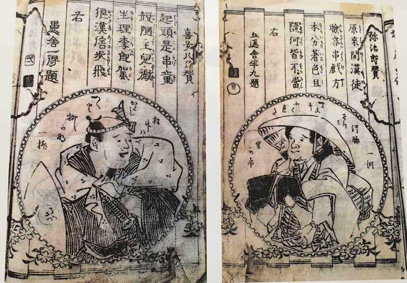 200年前の東海道の旅物語「弥次さん喜多さん、駿州の旅」日本遺産に認定されました。（その壱） 駿府ウエイブ