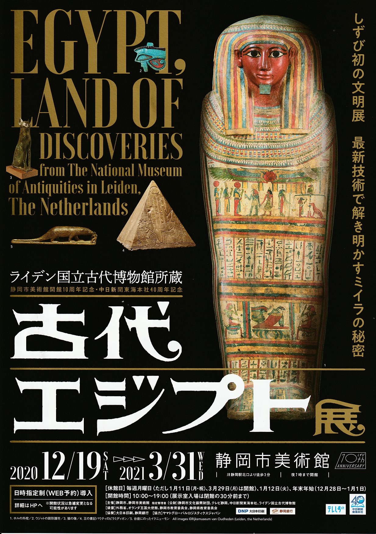 今 エジプトには行けませんが しずびに 古代エジプト展 がやってきました 3月31日 水 まで 駿府ウエイブ