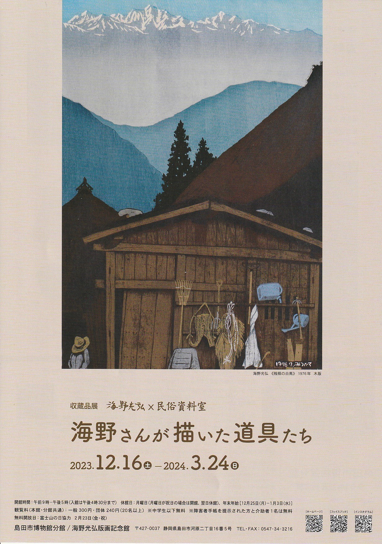 17,100円海野光弘/作  木版画「山波たそがれ」